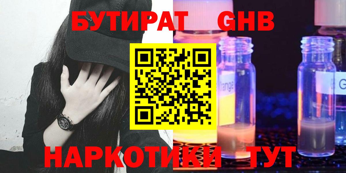 БУТИРАТ  Вход с VPN  Воронеж  Бутират 99% 