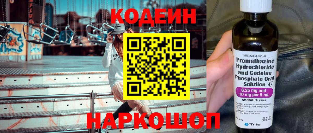 Кодеиновый сироп Lean напиток Lean (лин)  купить наркотики цена  Воронеж  Кодеин напиток Lean (лин)  Вход с VPN 